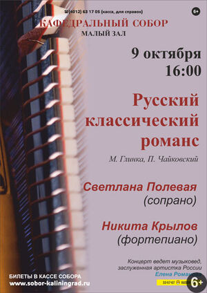 Вечер русского классического романса