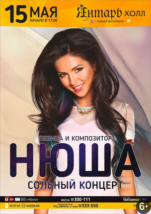Нюша