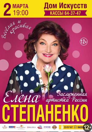 Елена Степаненко