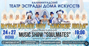 «Близкие люди»