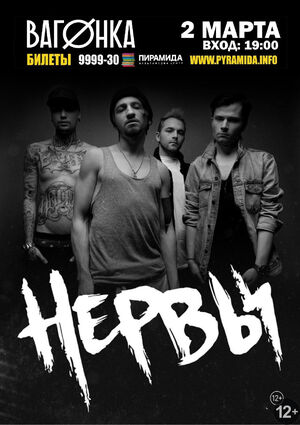 Нервы