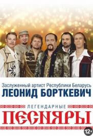 Песняры