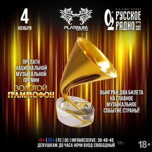 Русская ночь