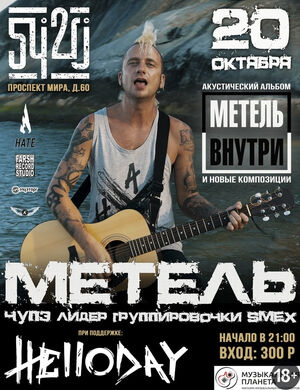 Метель