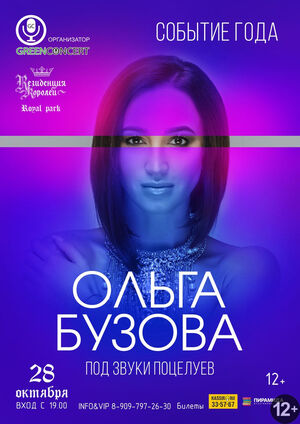 Ольга Бузова