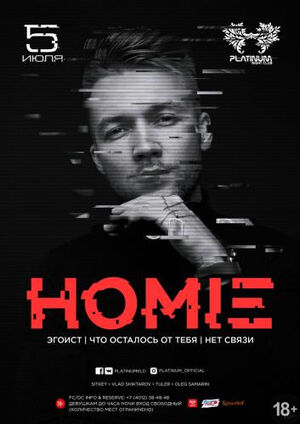 Homie. Клубный концерт