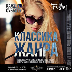 Классика жанра