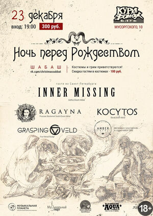 Шабаш: Ночь перед Рождеством