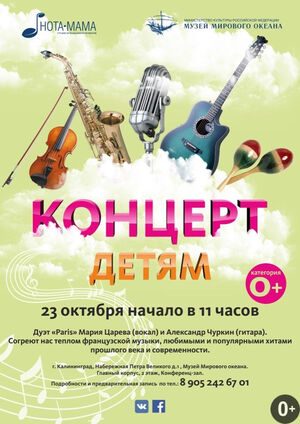 Концерт детям