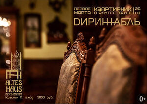 Музейный квартирник: «Дирижабль»
