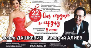 «От сердца к сердцу»