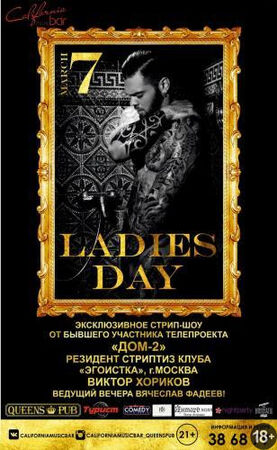 «Ladies Day»