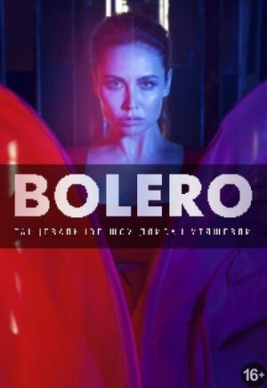 Bolero by Liasan Utiasheva (концерт перенесен)