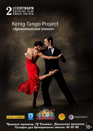 Kenig-tango Project