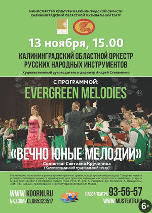 «Evergreen melodies»