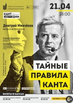 Кантовские дни. Тайные правила Канта