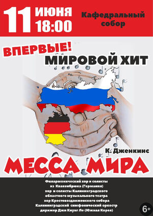 «Месса мира»