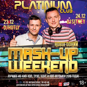 Новогодний Mash-up Weekend