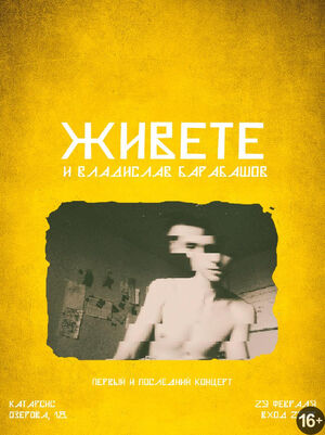 Ярад (ex Живете)