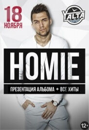 «Homie»