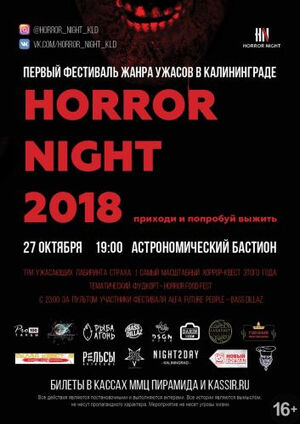 Horror Night Kaliningrad 2018