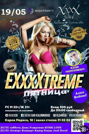 Экстрим пятница