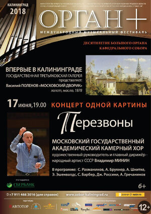 «Перезвоны»