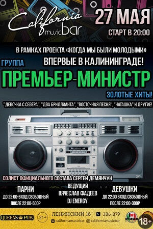 Премьер-министр