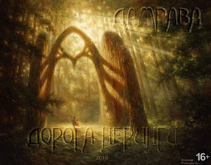 Дамрава