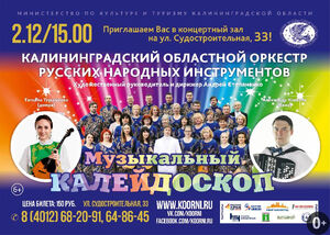 Музыкальный калейдоскоп