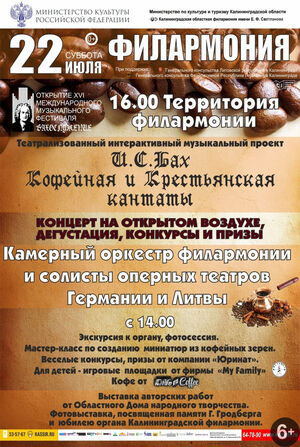 И.С. Бах. Кофейная и Крестьянская кантаты