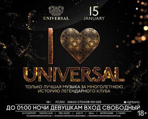 «I Love Universal»