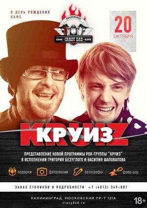 День рождения кафе-клуба «Crazy Dad»