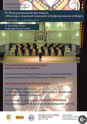 Государственная академическая капелла Санкт-Петербурга