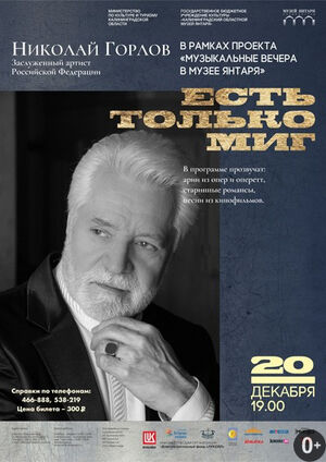 «Есть только миг»