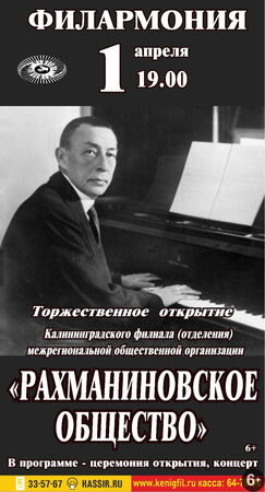 «Рахманиновское общество»