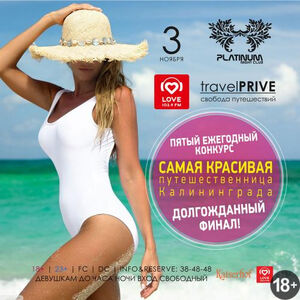 Самая красивая путешественница Калининграда