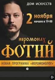 Иеромонах Фотий
