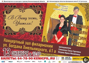 В вашу честь, учителя!