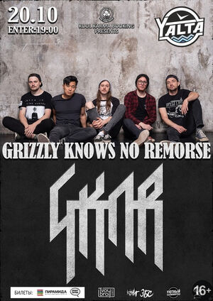 Grizzly Knows No Remorse