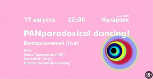 PANparadoxical dancing