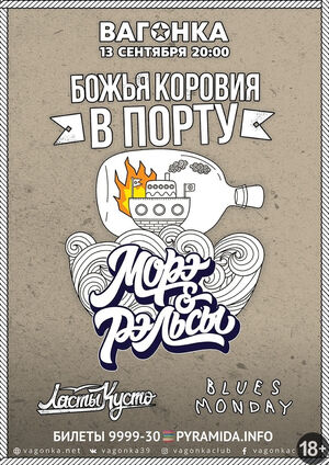 Божья Коровия в порту