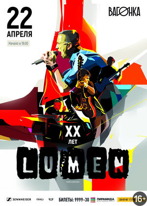 Lumen