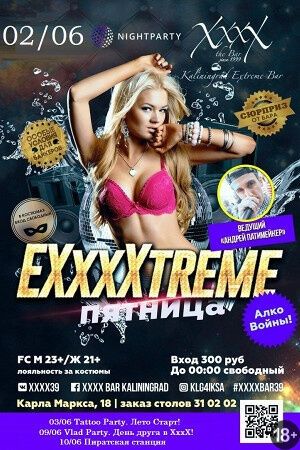 Exxxxtreme пятница
