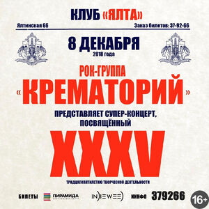 Крематорий