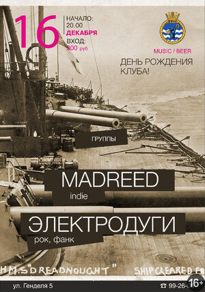 Madreed & Электродуги