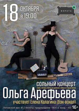 Ольга Арефьева