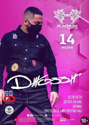 Джоззи. Клубный концерт