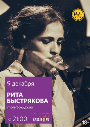 Рита Быстрякова