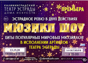 «Мюзикл шоу»